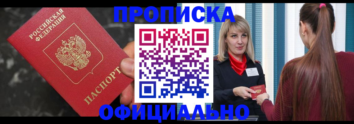 временная регистрация в Бирске