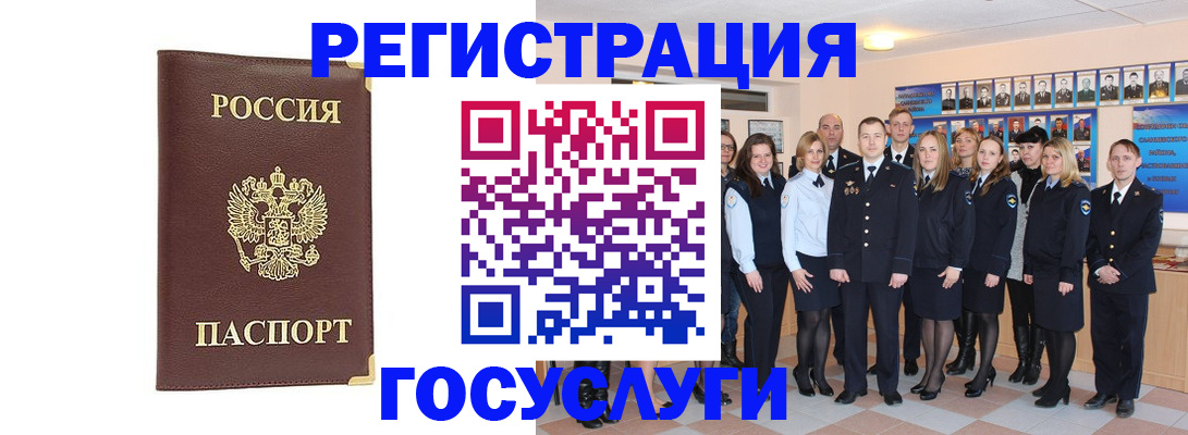 миграционный учет в Бирске