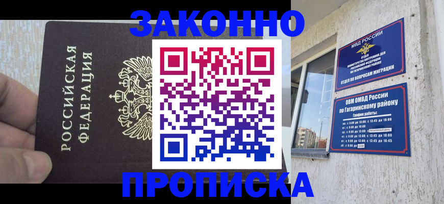 временная регистрация в квартире в Бирске
