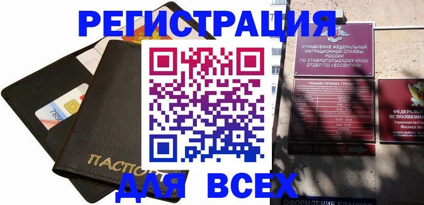 прописка для военкомата в Бирске